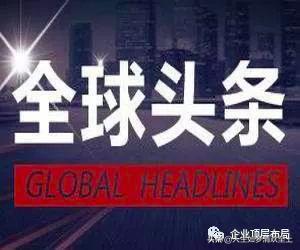 全球热点事件一网打尽，最新最热新闻报道速递！