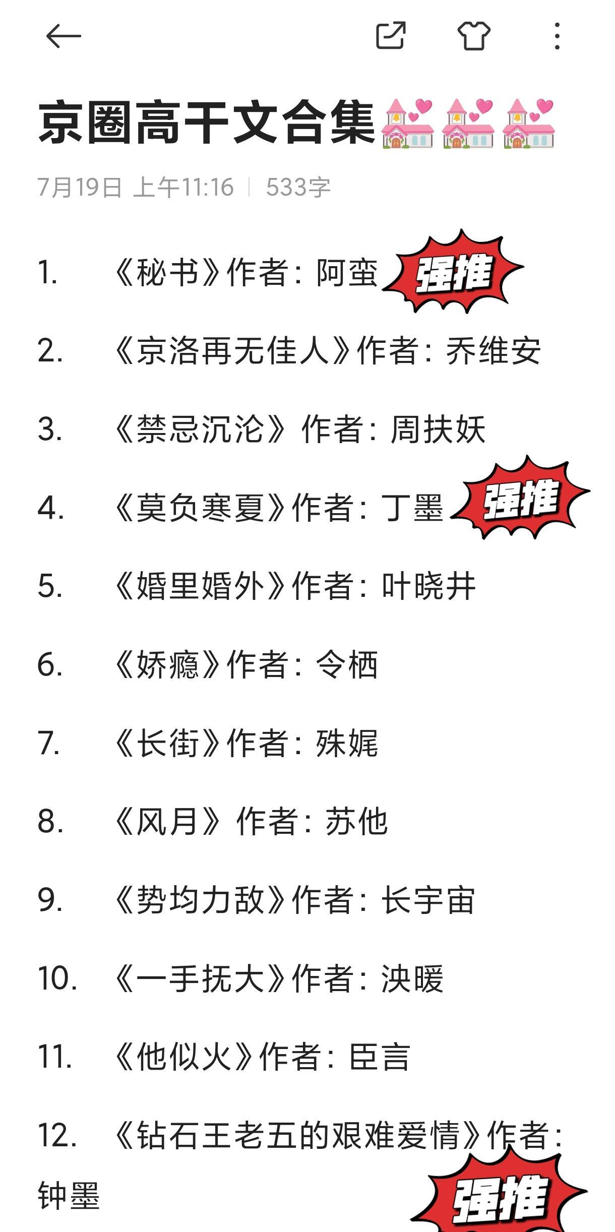 最新完结高干文创作指南与步骤解析