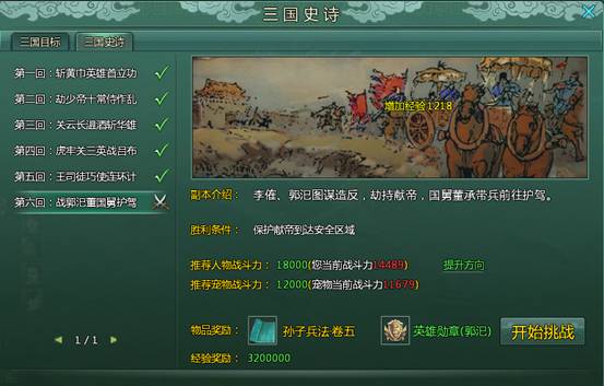 QQ三国最新史诗般的网络历程更新