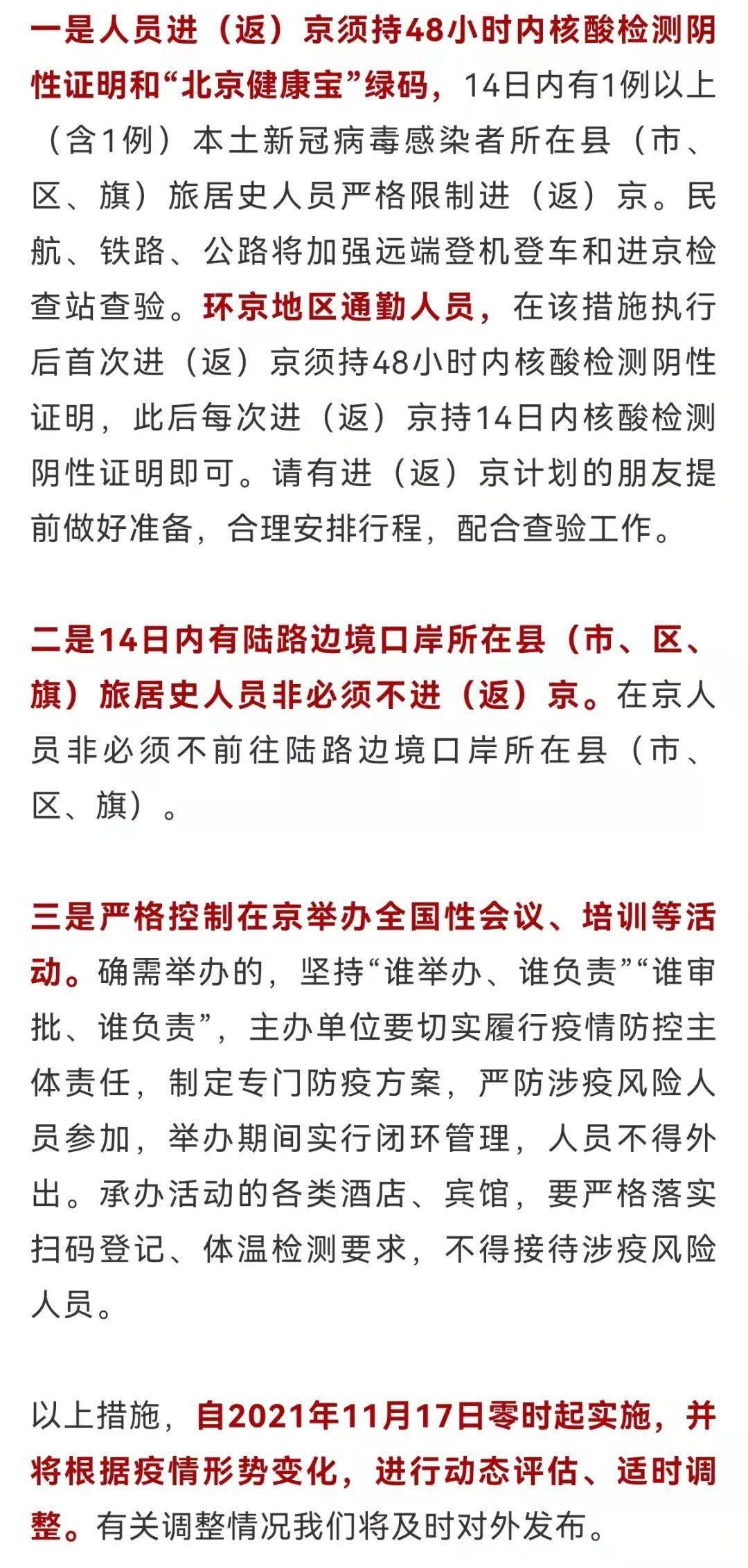 北京进出政策新调整，机遇与自我超越的旅程