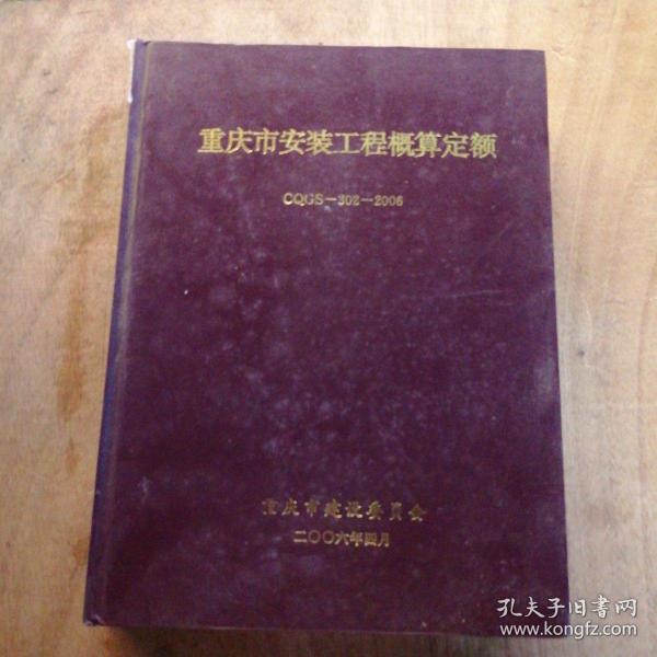 重庆最新定额解读与应用指南