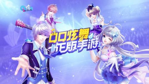 炫舞时代最新版本，科技与舞蹈的交融完美呈现