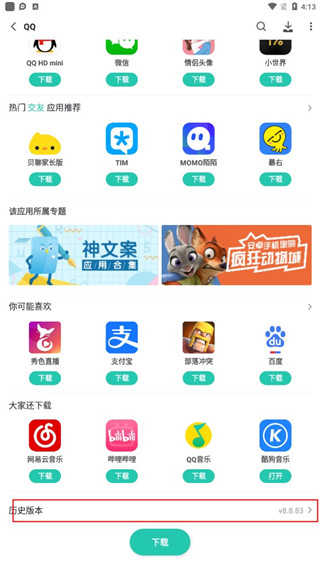 PP助手最新版下载，开启奇妙下载之旅