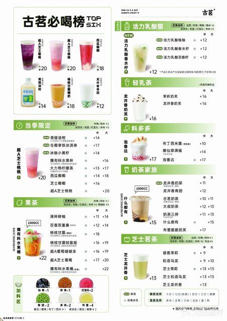 古茗奶茶最新菜单，引领时代茶饮风尚