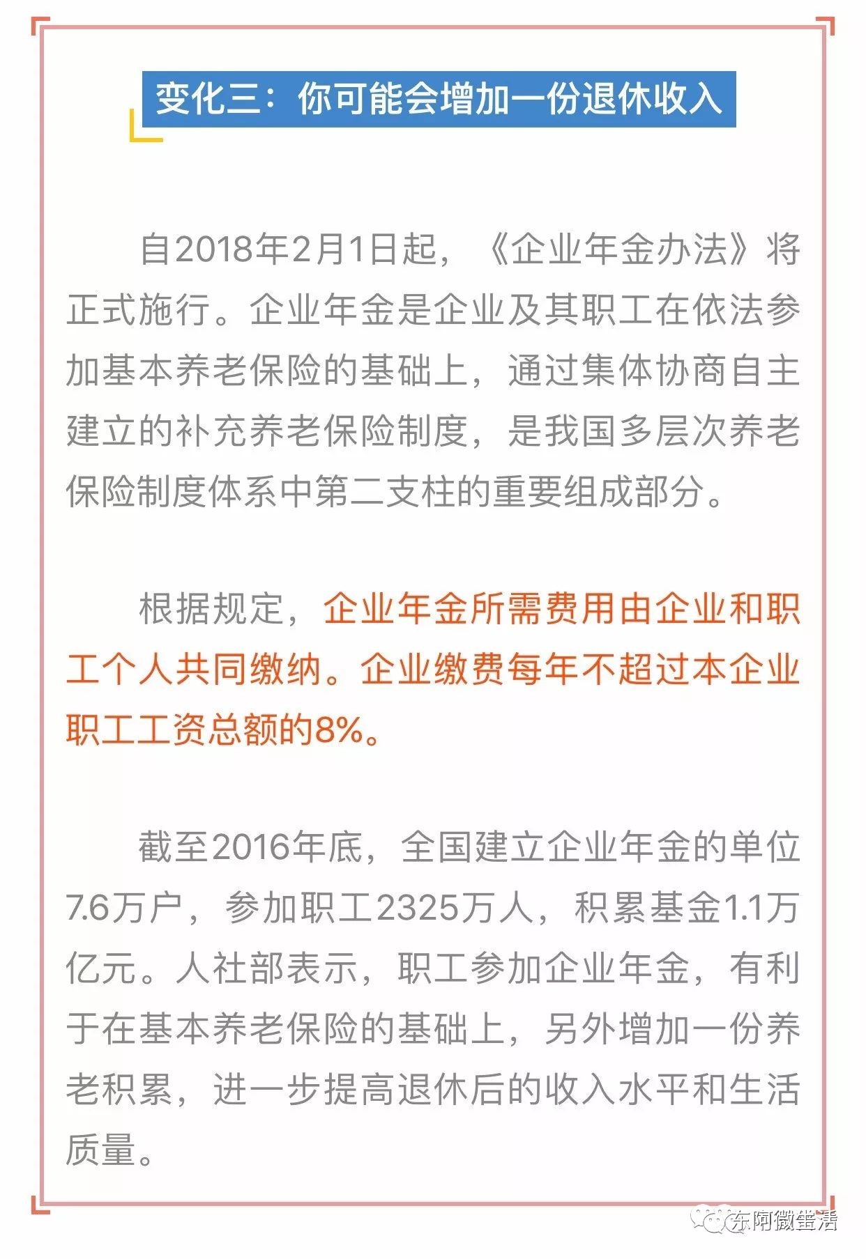 聊城最新人事任免及其背后的故事