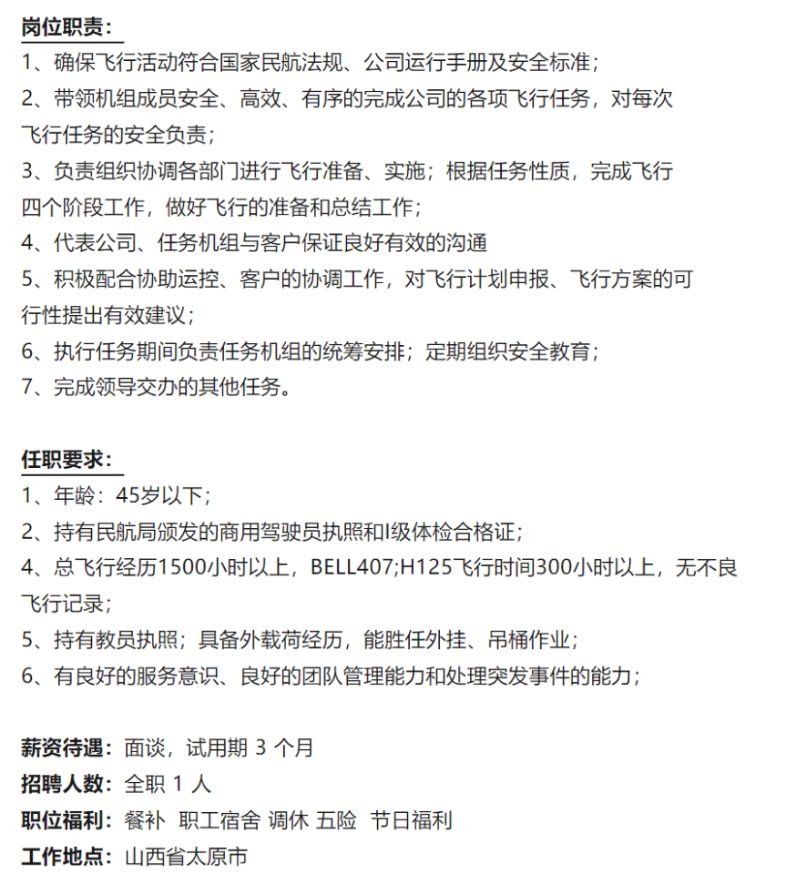 轮转机机长招聘启事，探索自然美景之旅，寻求内心平和与宁静的旅程