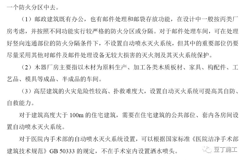 建筑防火规范最新版，自信与成就感的源泉