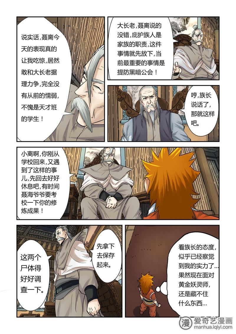 最新妖神记深度解析与观点阐述