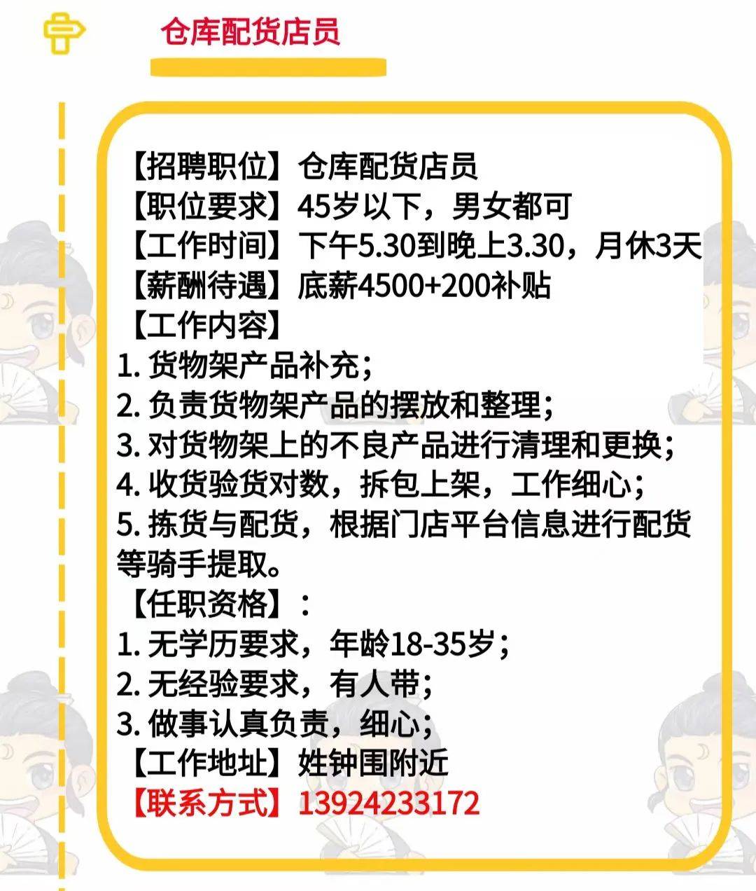 最新招聘收银员信息汇总
