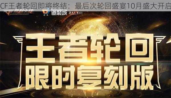 最新王者轮回深度解析，背景、事件与地位探讨