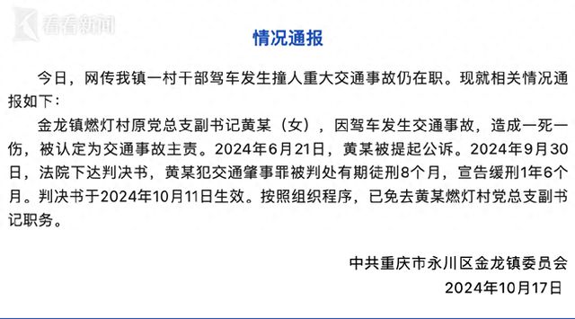 村委副书记撞死人后仍在职引发关注，当地回应及背后故事揭秘