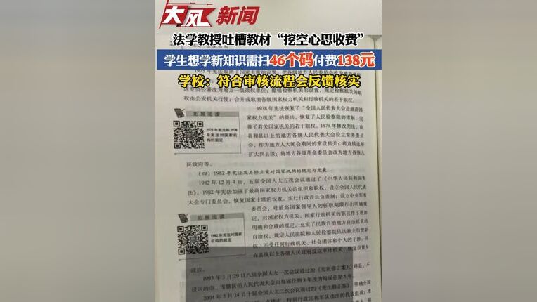 教材有46个收费二维码？出版社回应,面对46个收费二维码，出版社的回应——学习之路，自信与成就感的源泉
