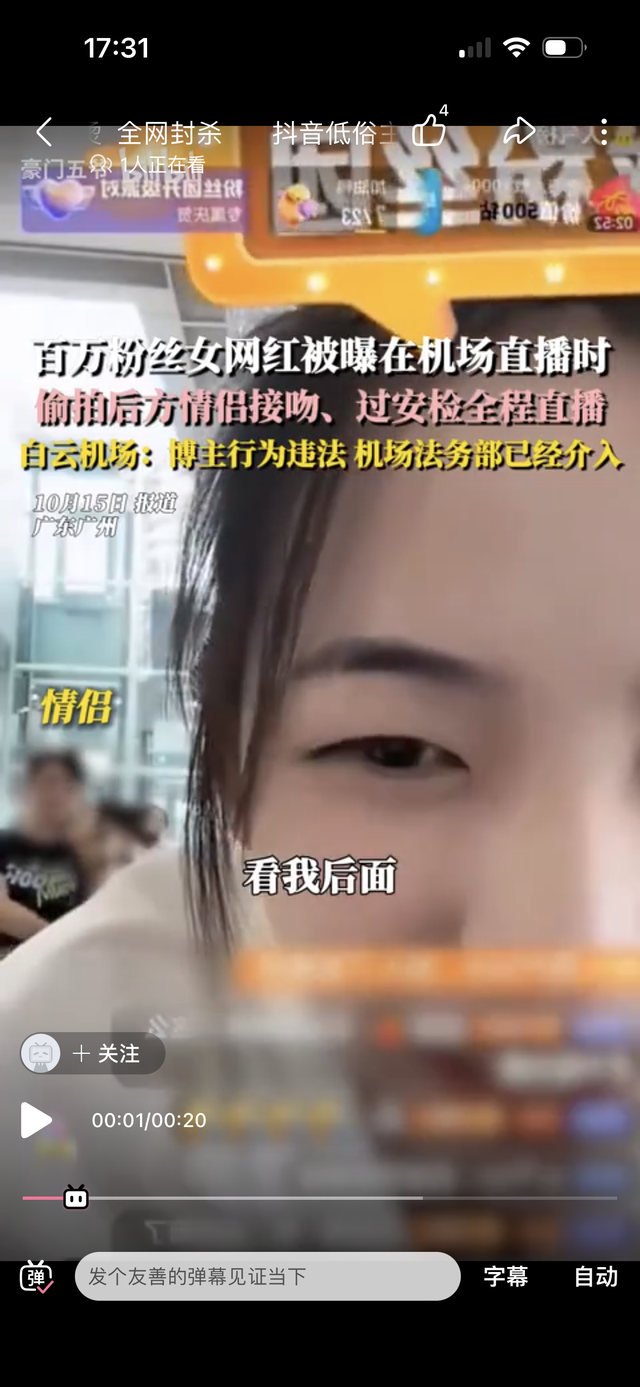 科技新宠揭秘，智能直播神器直击网红偷拍直播情侣亲昵与过安检新体验