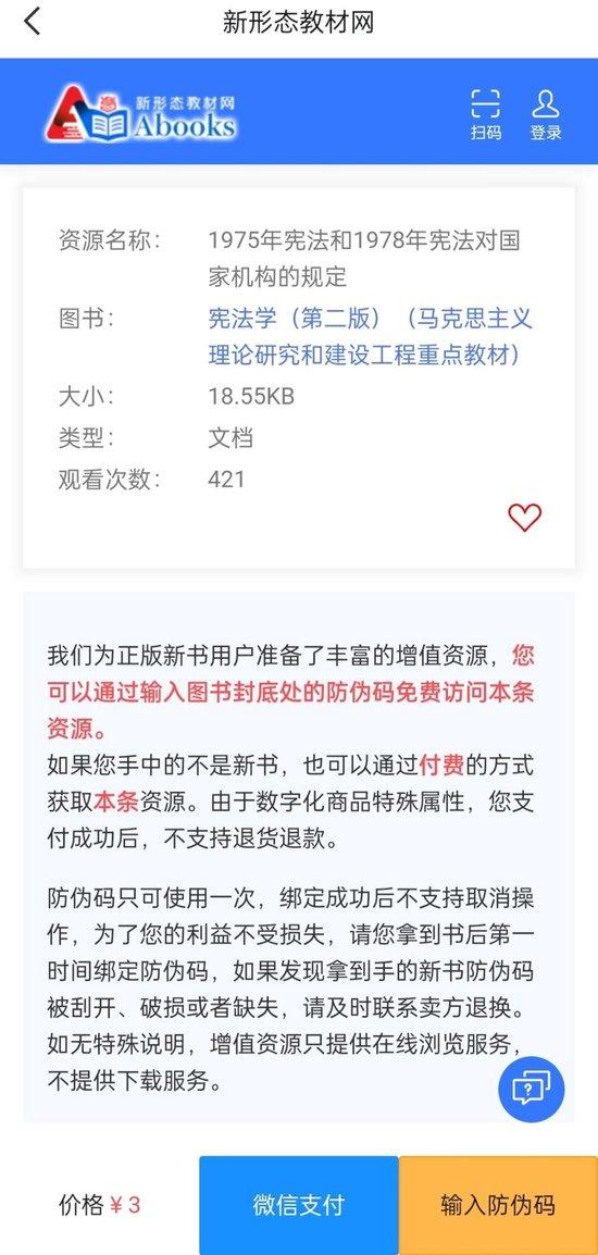 教材内出现付费二维码，出版社的回应与应对措施