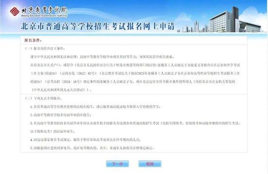 北京高考报名
