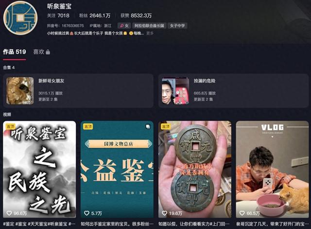 听泉鉴宝直播连线