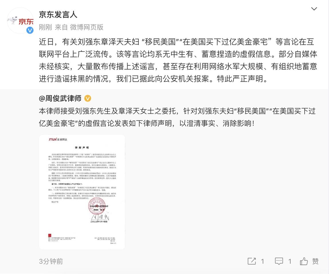刘强东章泽天报案事件深度解析