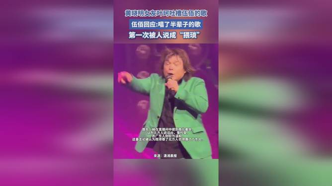 叶珂解读伍佰音乐风格，为何称其猥琐？