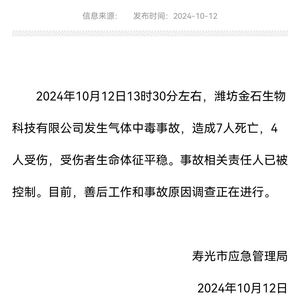 青海硫化氢事件，温情背后的致命气体惨案致6死确认