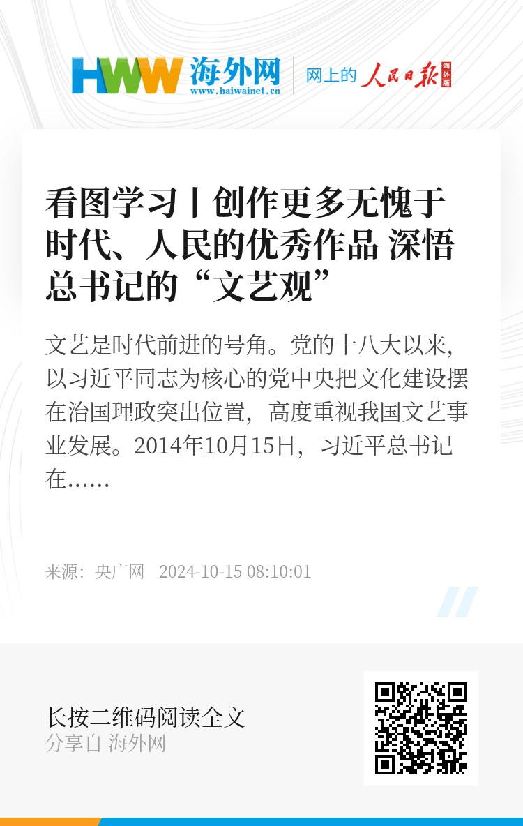 总书记文艺观