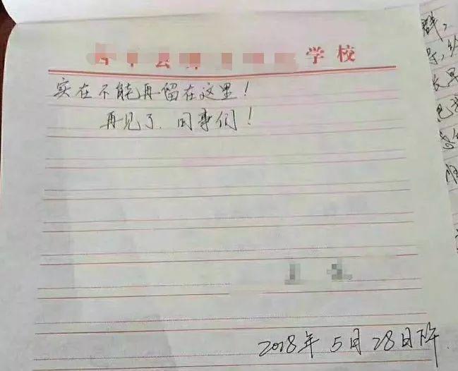 班主任情绪失控