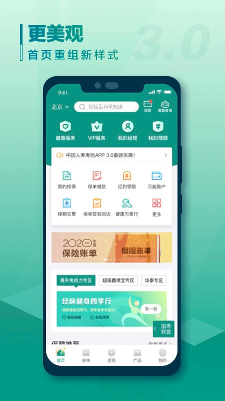 国寿e宝，变化中的学习伙伴与成就感的源泉