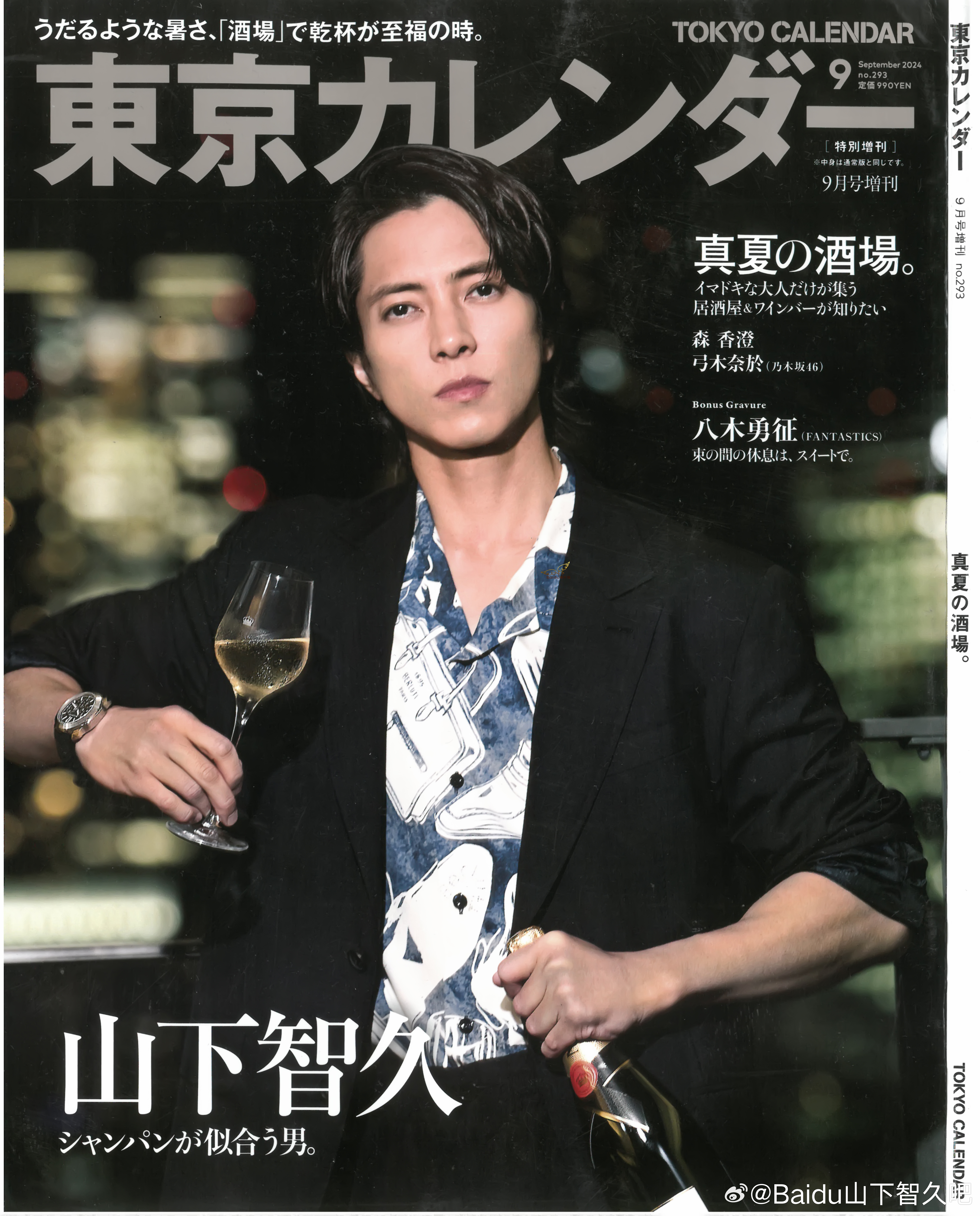 山下智久最新动态🌟
