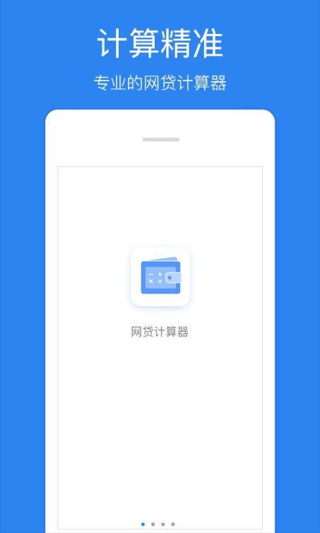车贷计算器