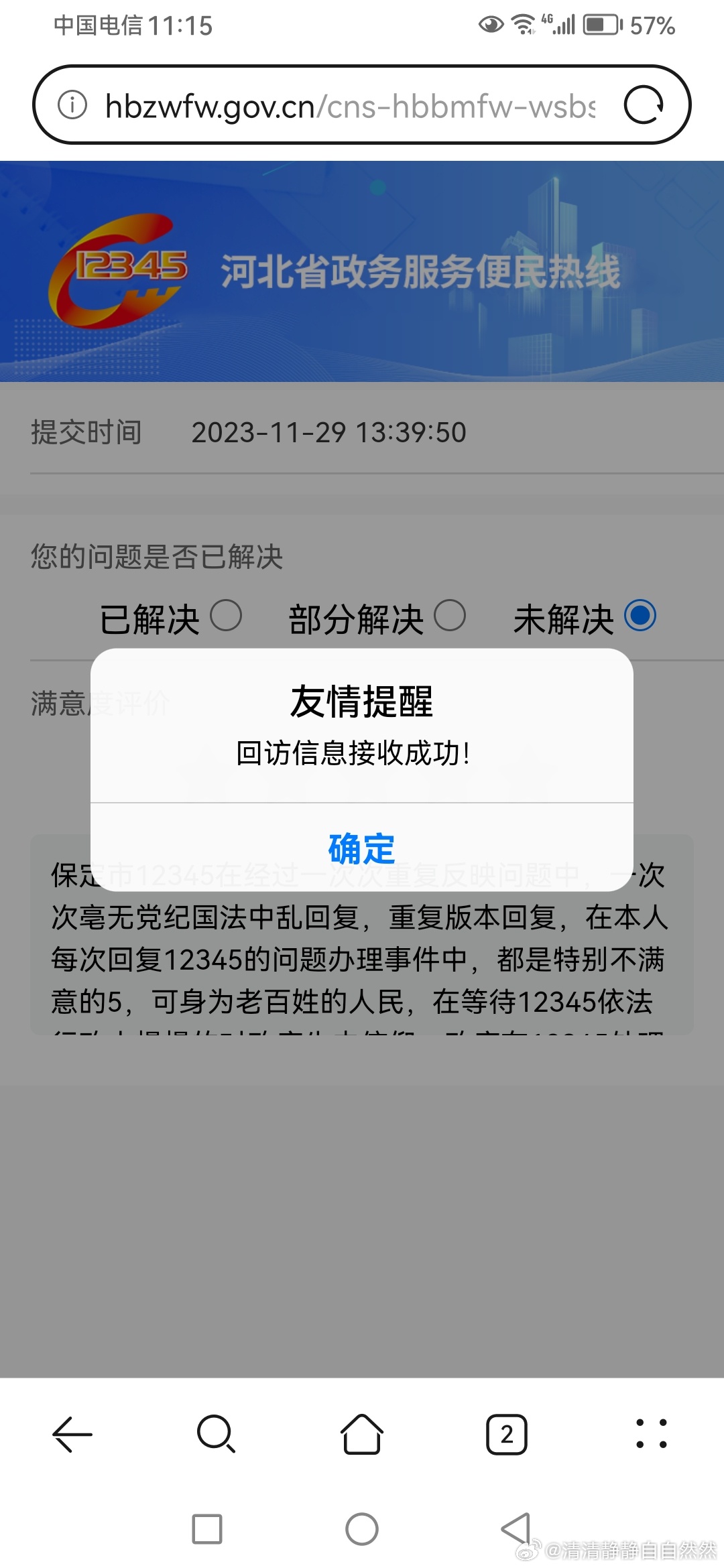 保定政协最新信息及获取步骤指南