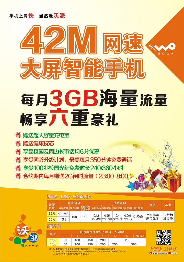 联通最新海报，科技与美学的极致融合亮相！