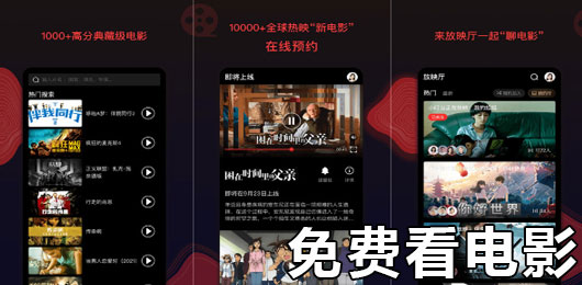 免费最新电影app，高清大片轻松观看