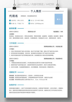 最新求职简历论述与制作技巧