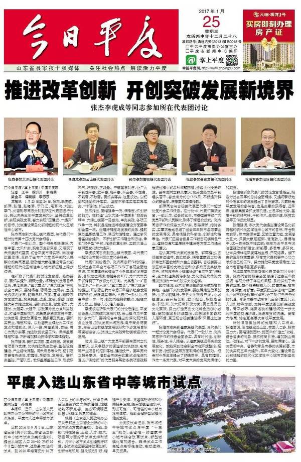 平度最新新闻报道速递