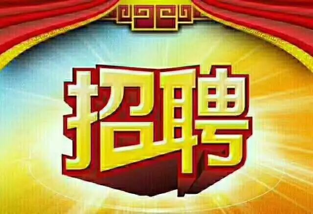福州最新兼职招聘观点论述与推荐