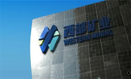 西部矿业最新动态速递，关注最新消息📢🚀