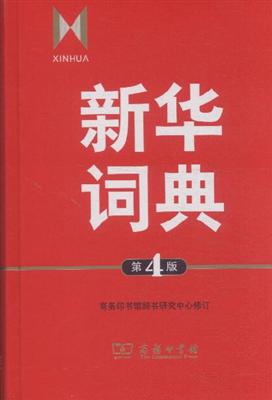 新华词典最新版，科技与文化融合重塑语言学习体验
