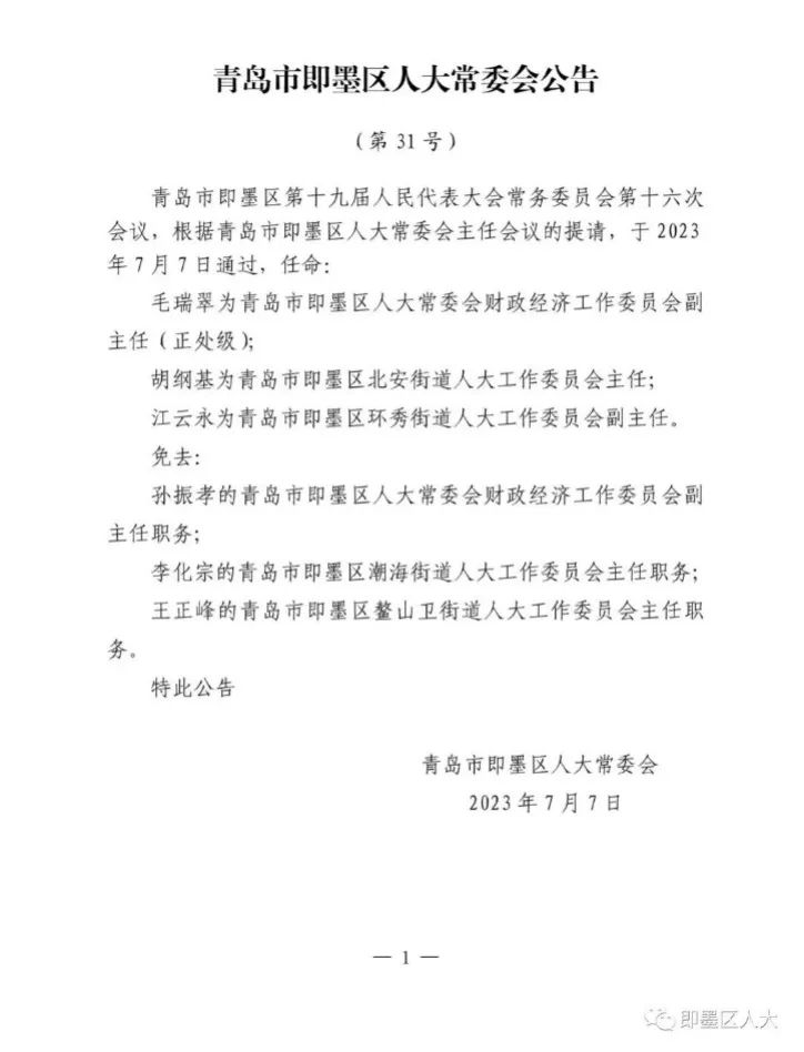 青岛最新人事任免，步骤指南及详解