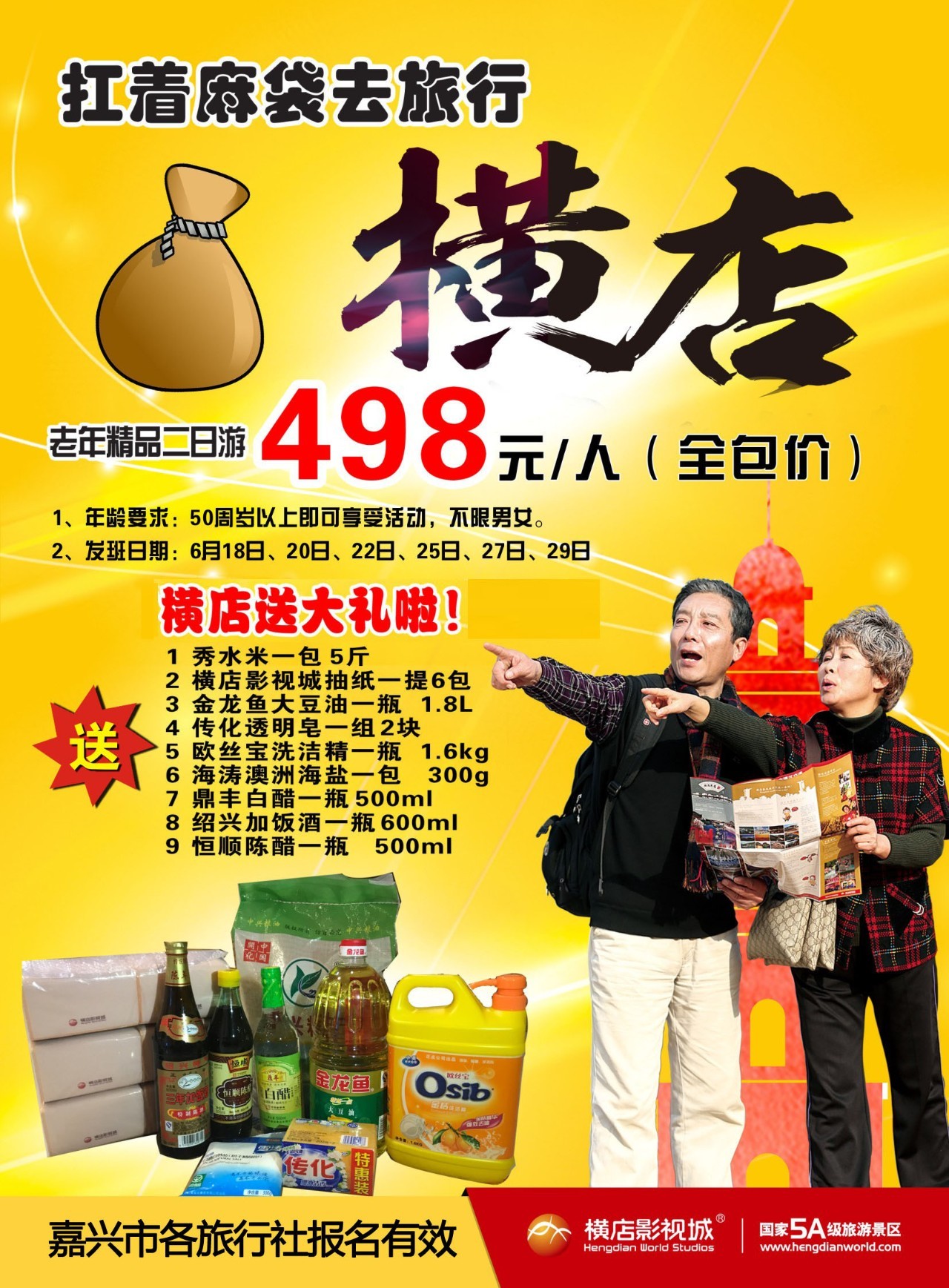 横店影视行业人才盛宴，横店招聘网最新职位发布