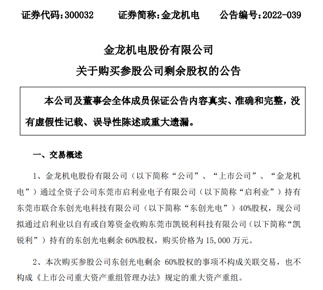金龙机电最新动态及相关观点解析