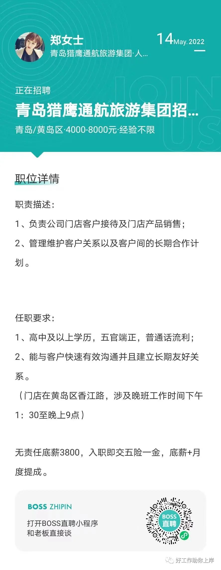 胶南信息网最新招聘，全面解析与观点阐述