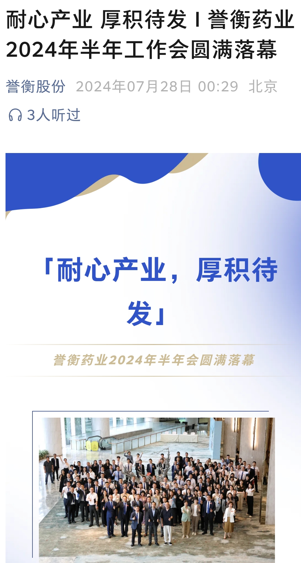 誉衡药业最新动态，心灵与自然的奇妙交汇之旅