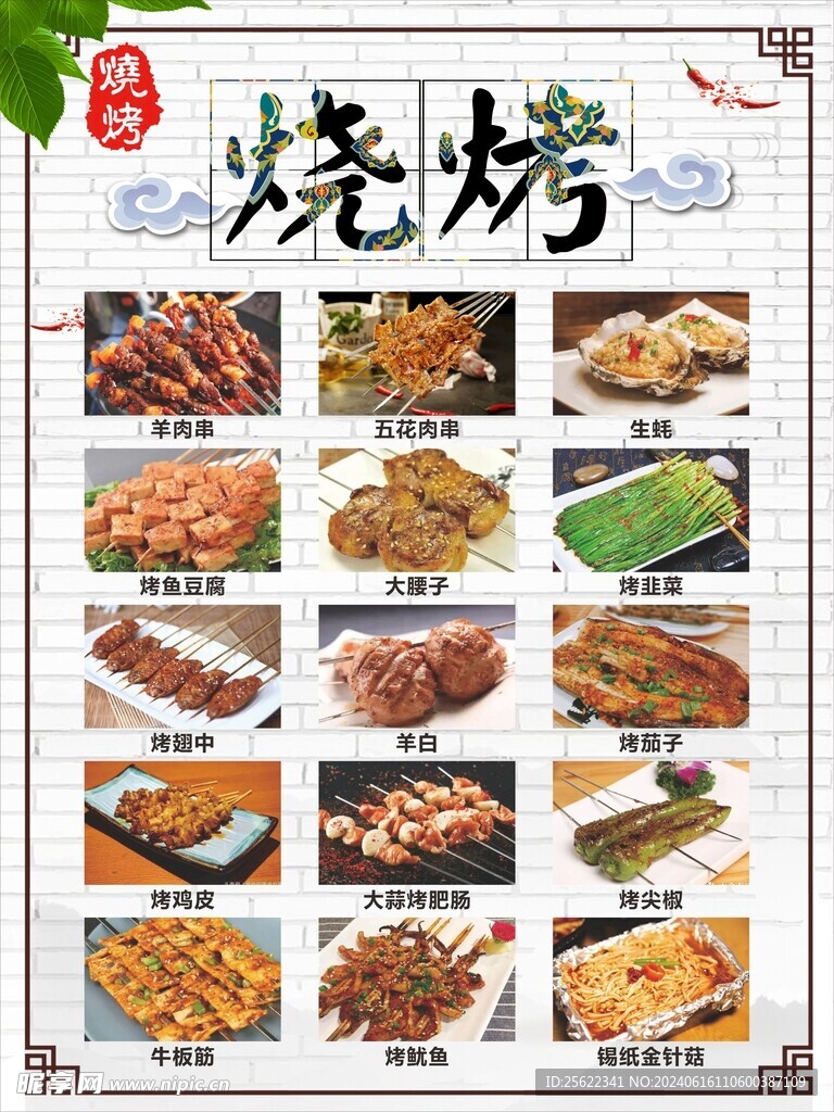 探索烧烤秘境，2019最新烧烤菜单惊艳味蕾之旅