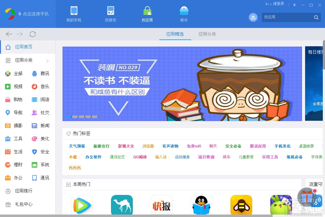 应用宝最新下载与小杰的魔法应用世界探索