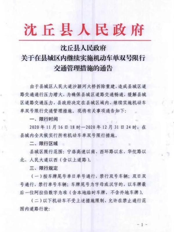 沈丘最新限行政策，轻松探索自然美景之旅的限制与畅行