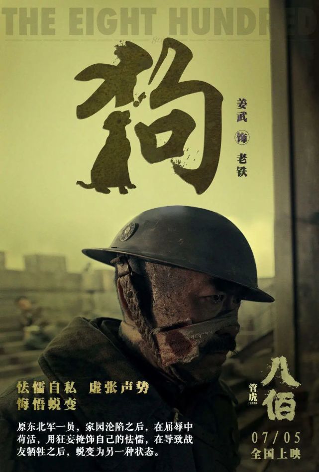 战火中的英雄赞歌，电影八佰最新上映 🎥