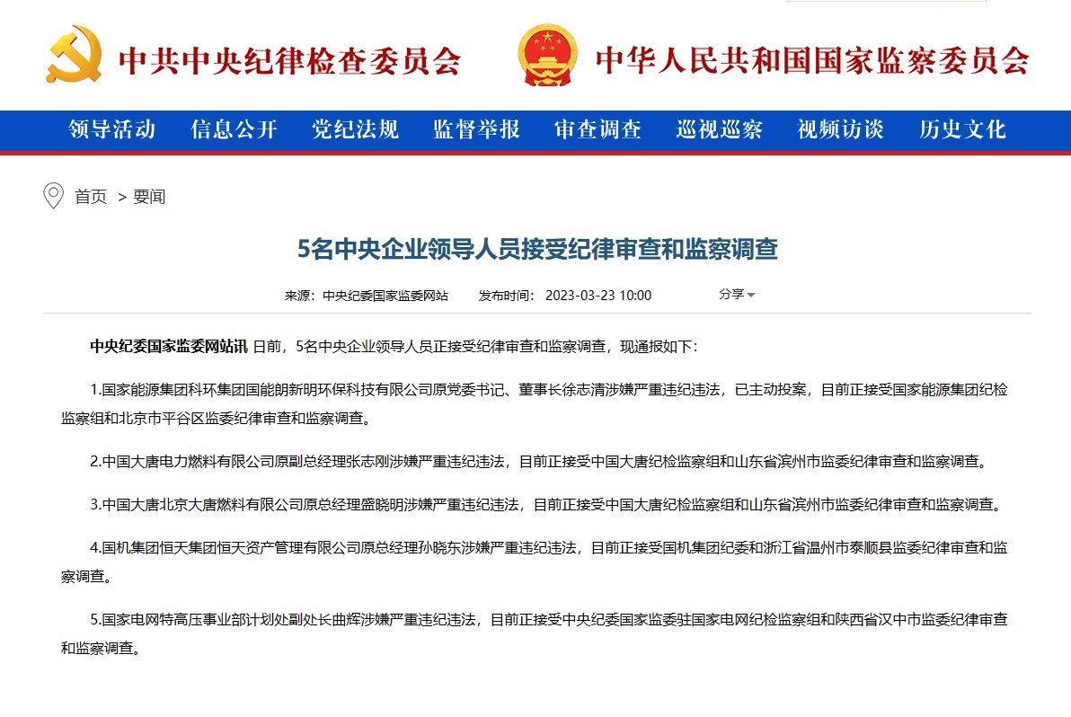 国家监委最新动态引发关注，误会与日常的挑战