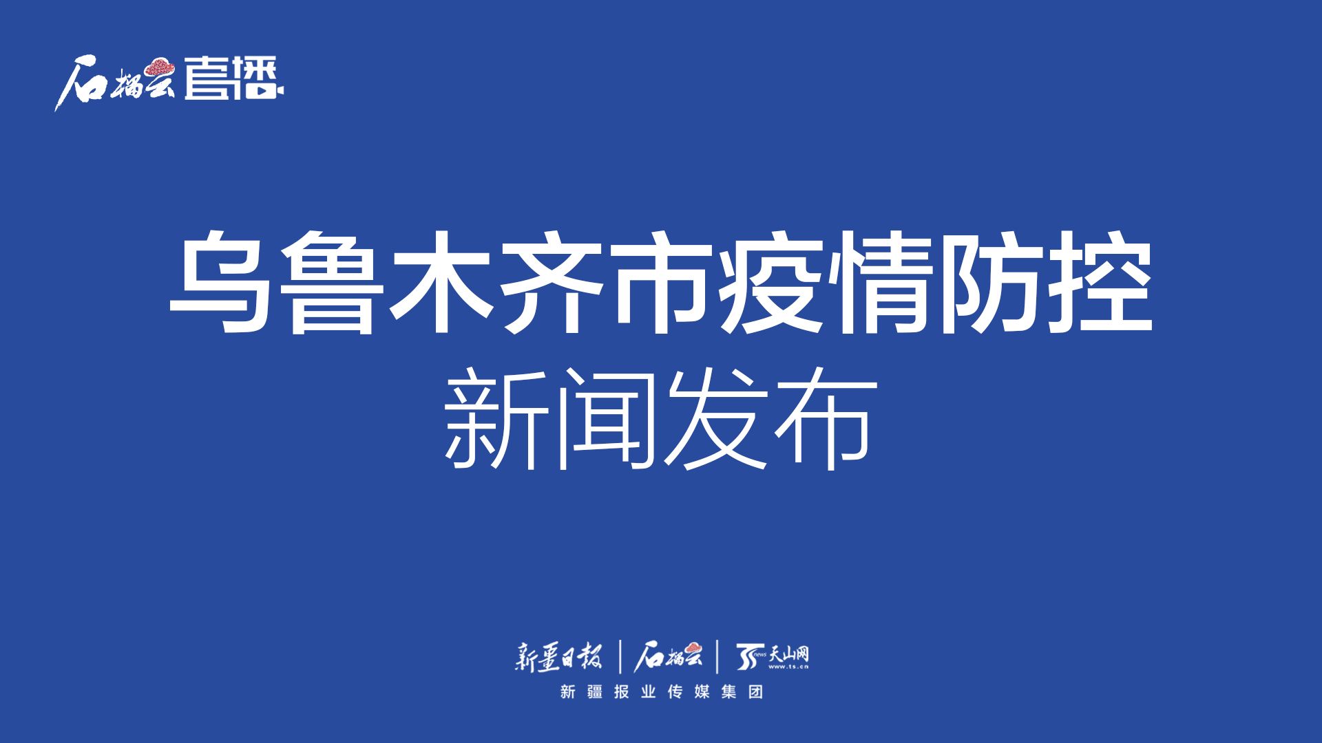 新疆最新疫情防控论述，疫情动态与应对策略