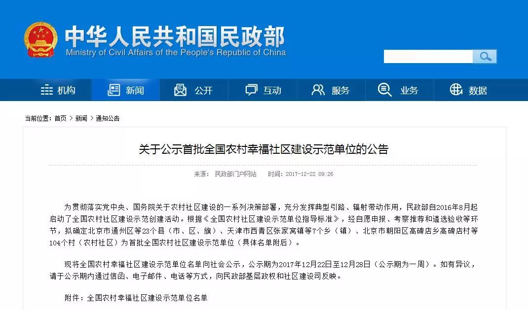 幸福村最新登录指南，一步步教你完成注册任务，开启幸福旅程