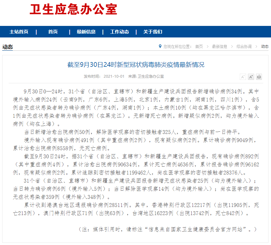 我省疫情最新动态更新，实时了解最新动态