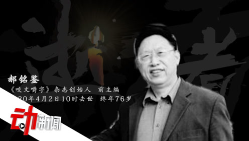 郝铭鉴最新科技产品介绍亮相